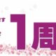 イオンのスマホ1周年記念、月間12GBプランやシェアSIMオプション提供開始