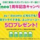 格安SIMカード：「mineo1周年記念キャンペーン」、契約手数料を無料にするコード5口プレゼント実施中