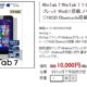 あきばお～、税込10,800円で軽量271g／7型Windowsタブレット『WinTab 7』（WIN-70B）発表―6月下旬に発売・スペック