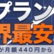 最安MVNOを謳う『DMM mobile』が1GBプラン値下げ、3プラン追加を発表―格安SIMカード